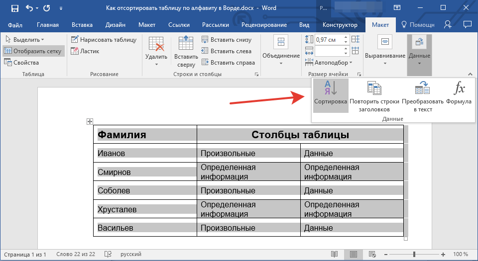 кнопка сортировать в Word