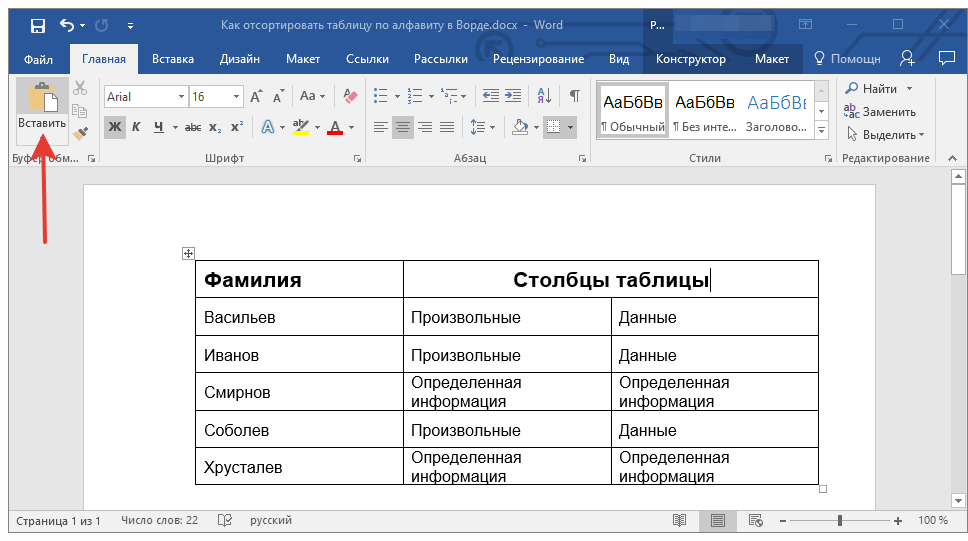 вставить заголовок в Word