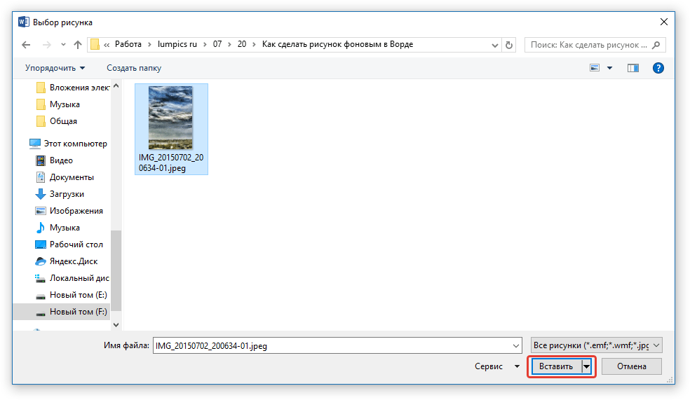 Выбор рисунка в word