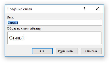 название стиля в word