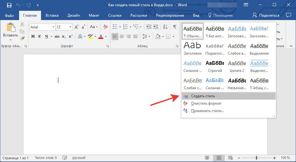 создать стиль в word