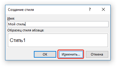 задать название стиля в word