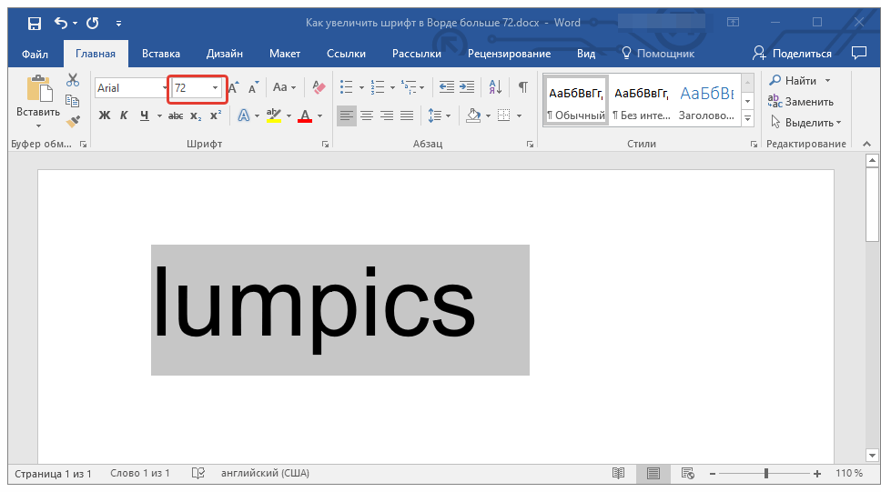 окно с размером шрифта в  Word