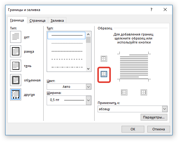 выбор положения линии в word