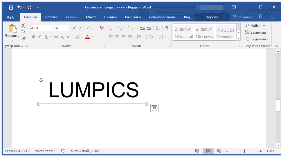 рисованная линия в word