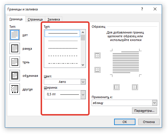 выбор типа линии в word