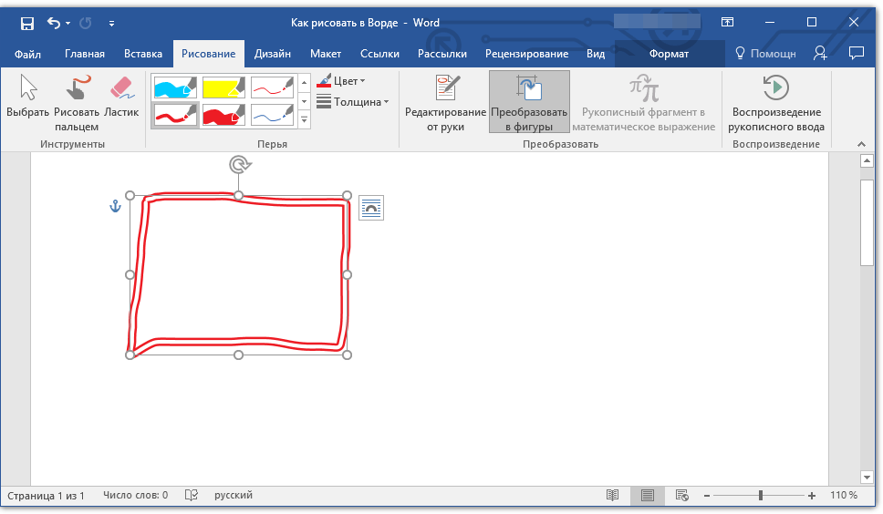 преобразовать в фигуры в Word