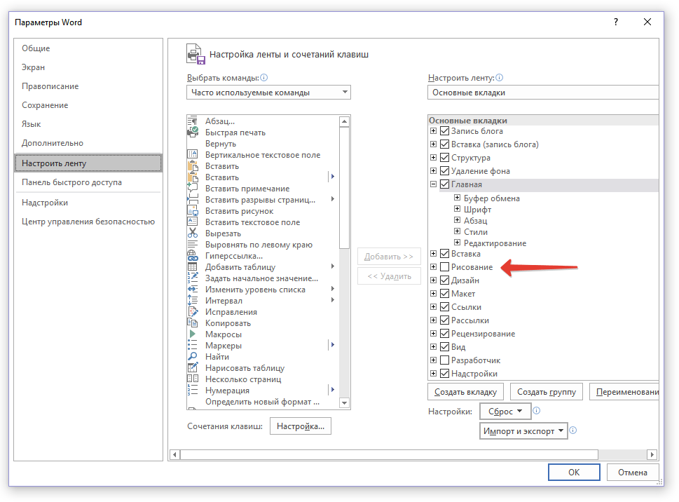 включить вкладку рисование в Word