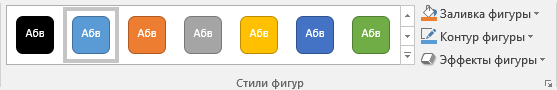 стили фигур в word