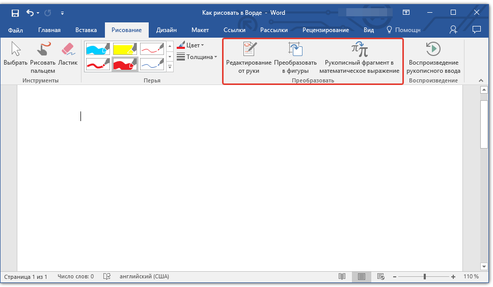 преобразовать в Word