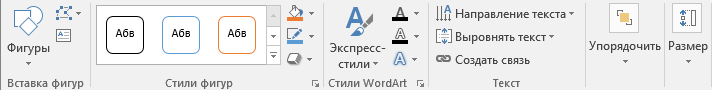 инструменты вкладки формат в  Word