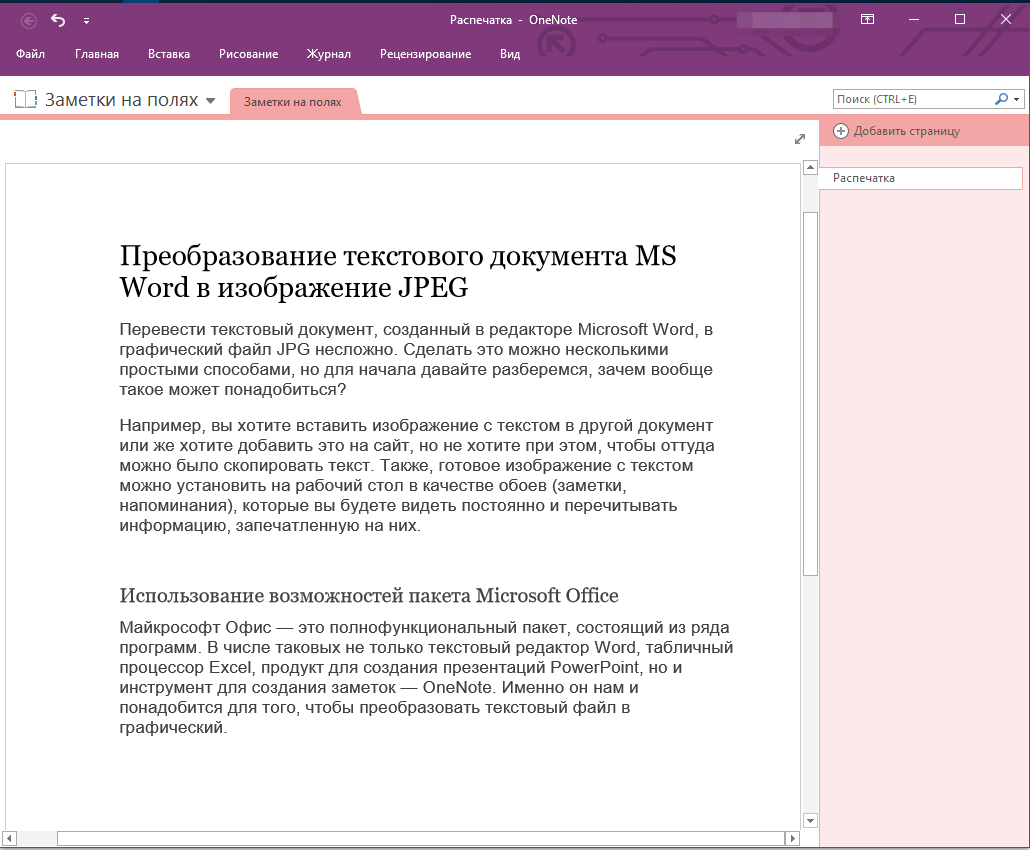 документ в onenote