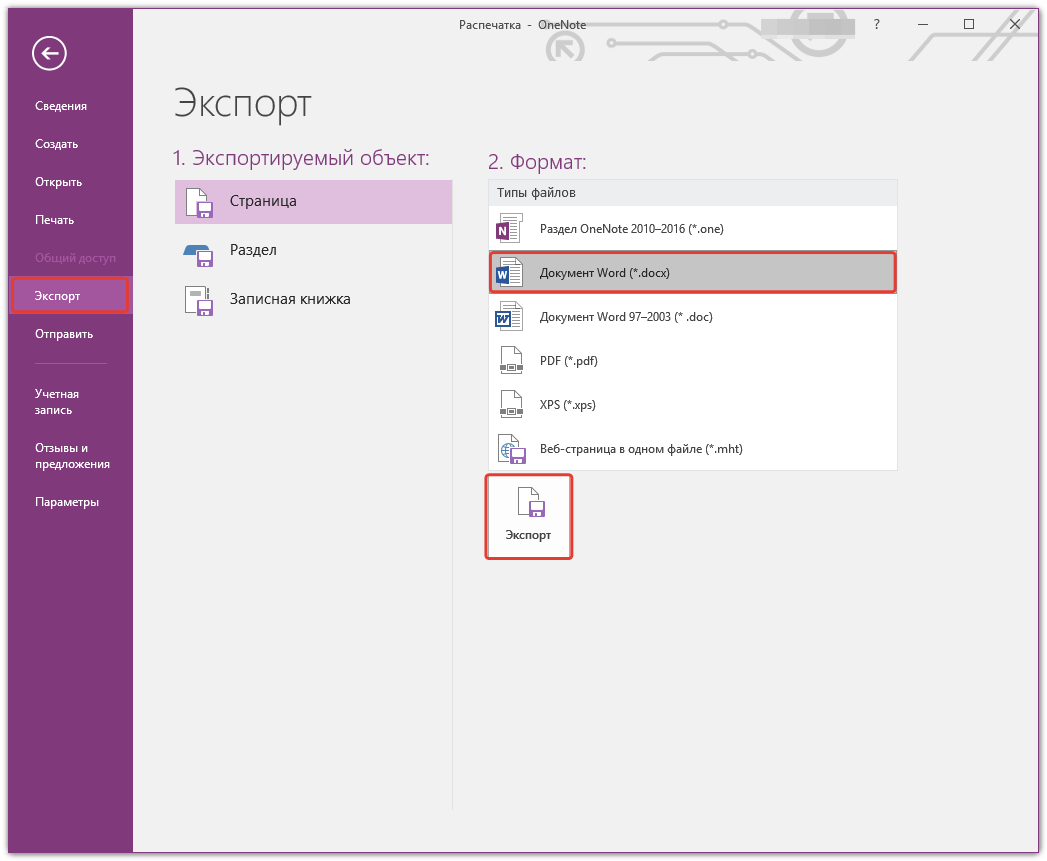 Распечатка - OneNote