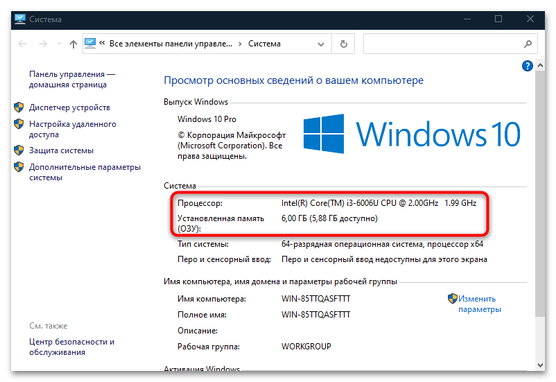 как узнать свои комплектующие компа с windows 10-09