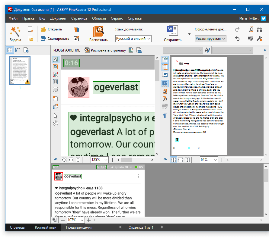 распознавание текста в ABBYY FineReader 12 Professional