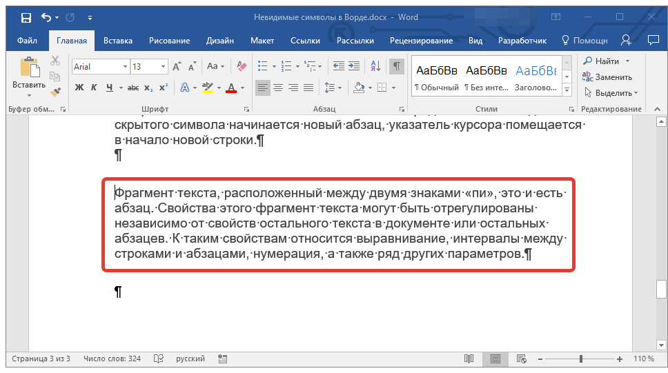 абзац в Word