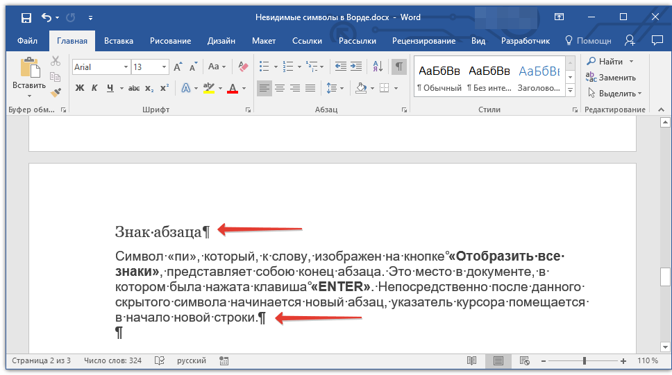 Знак абзаца в Word
