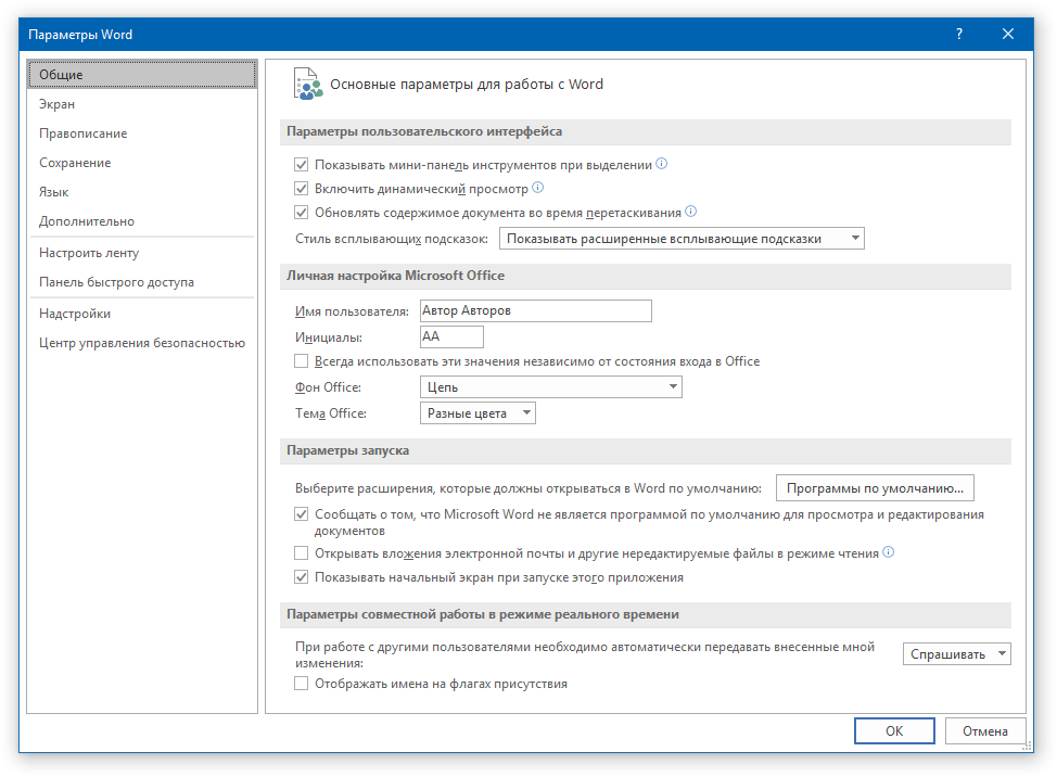 Параметры Word