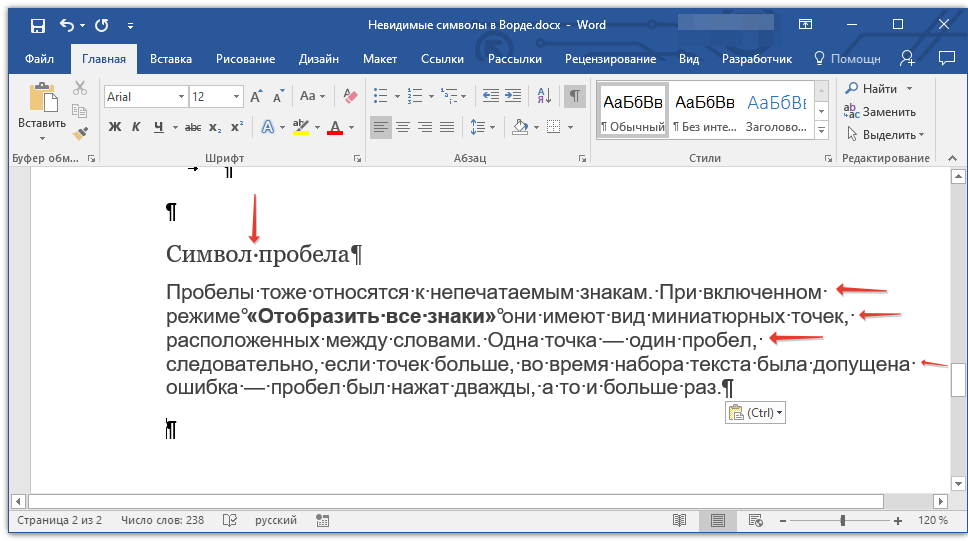 Символ пробела в Word