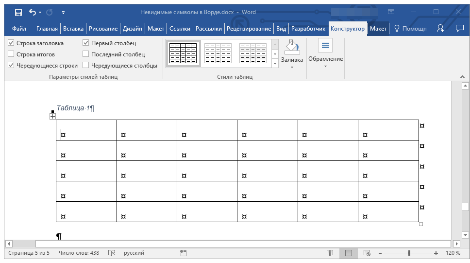 Конец ячейки в Word