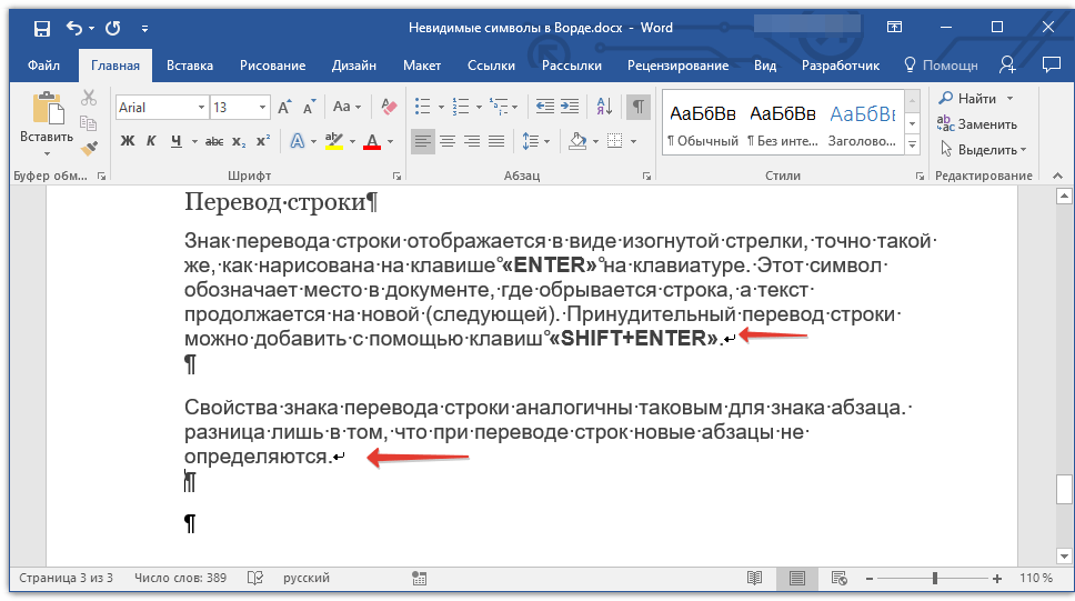 Перевод строки в Word