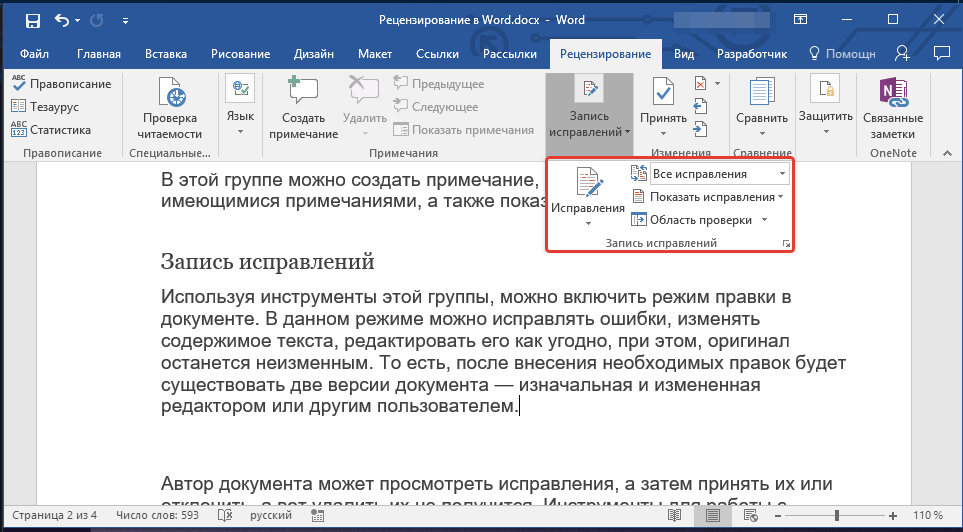 кнопка исправления в word