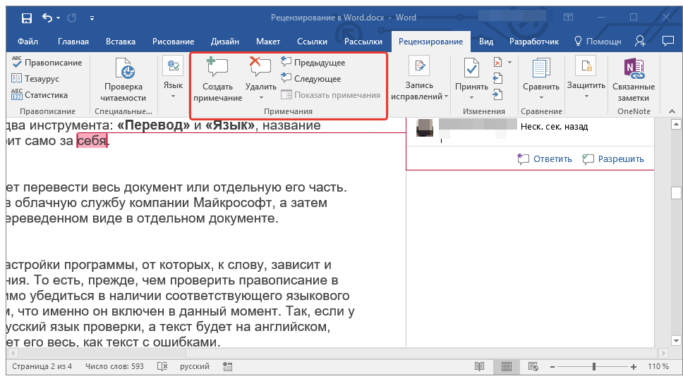 примечания в word