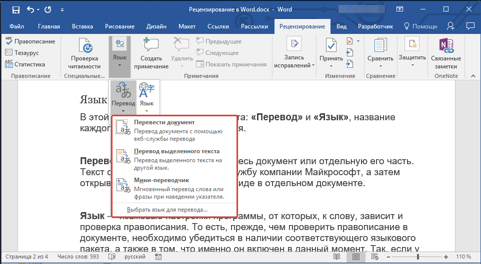 перевод в word