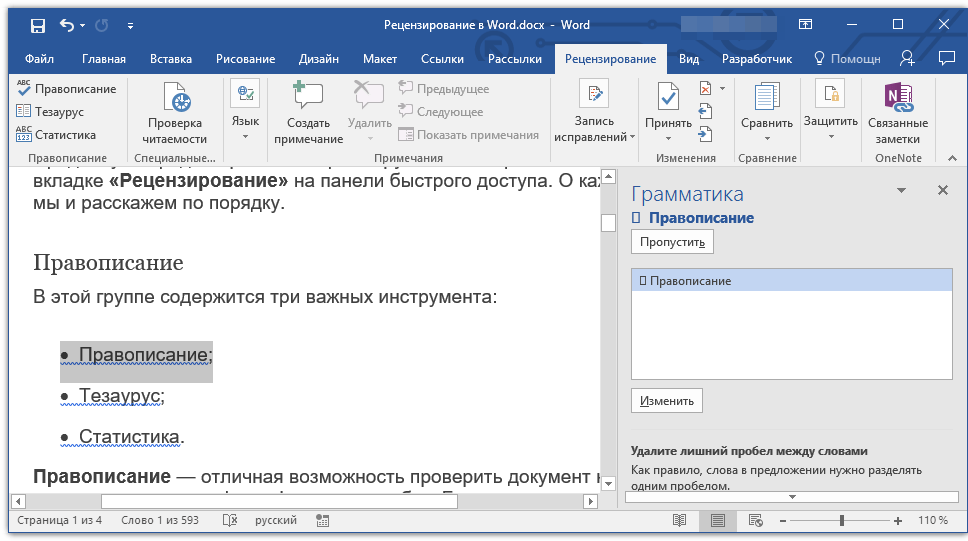 правописание в Word