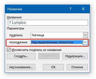 положение Названия в word