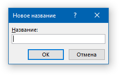 Новое название