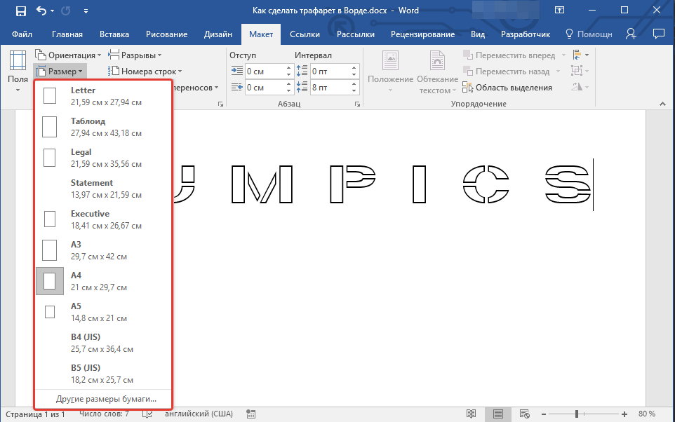 выбор формата страницы в word