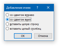 Добавление ячеек в word