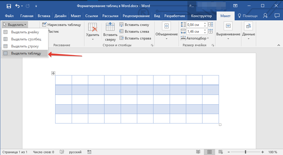 выделить таблицу в word