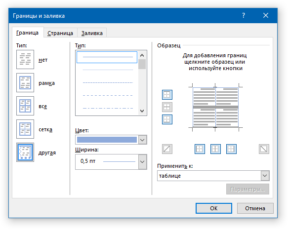 параметры Границы в word