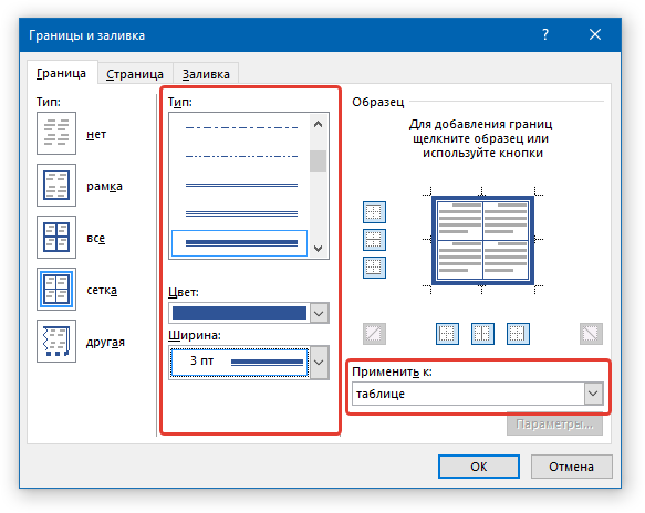 выбор типа Границы в word