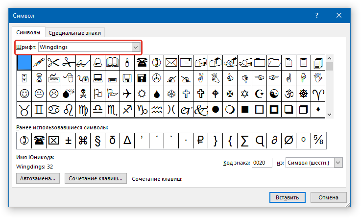 Символ выбор шрифта в word