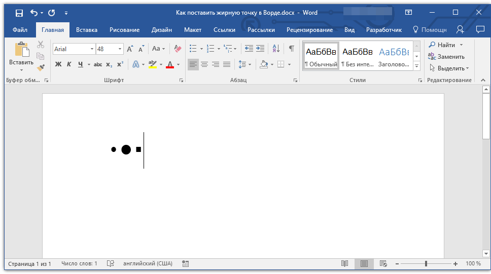 жирные точки в Word