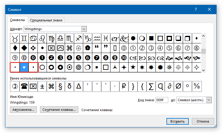 Символ выбор точки в Word