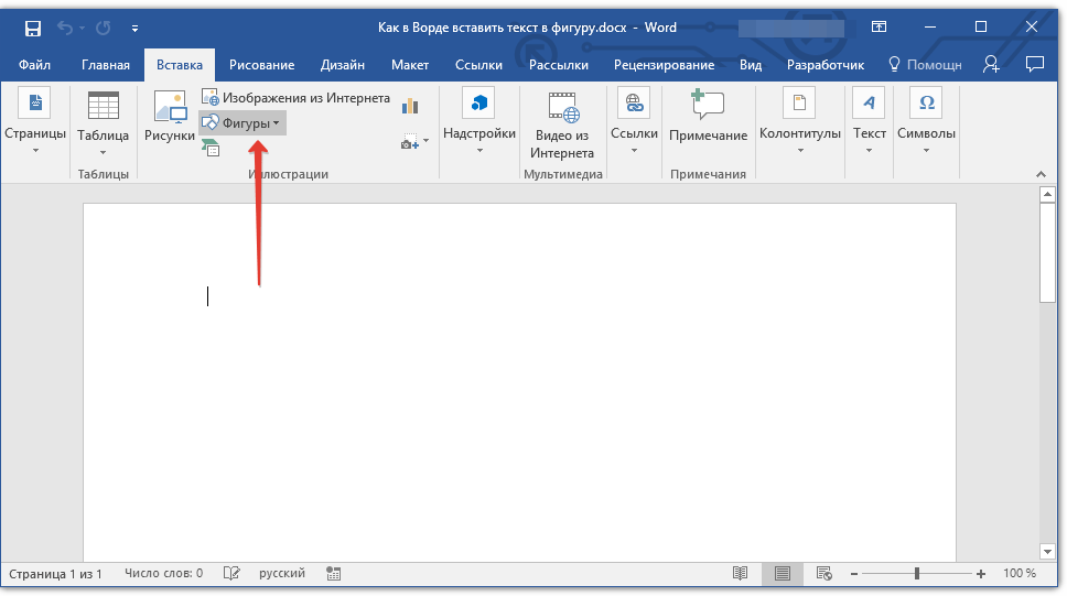 вставка фигуры в word