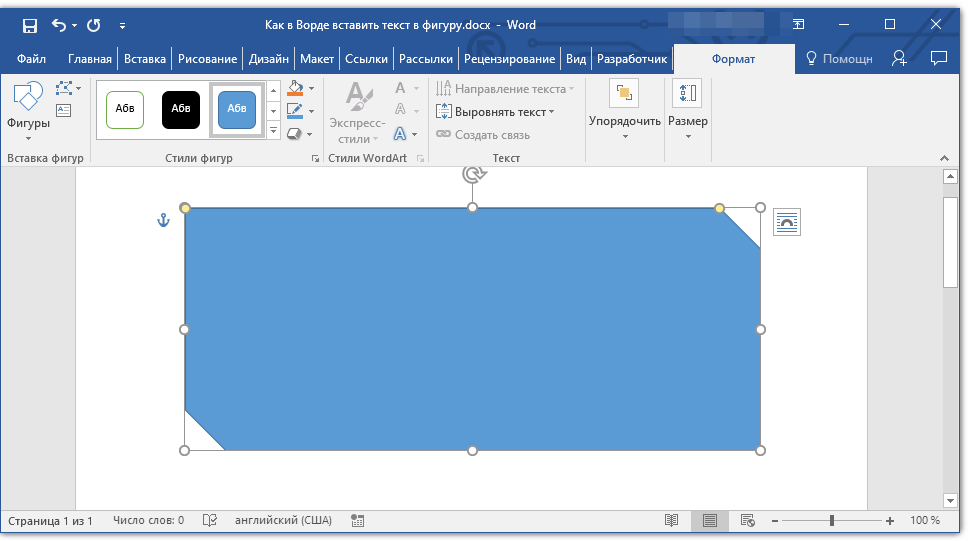 фигура добавлена в word