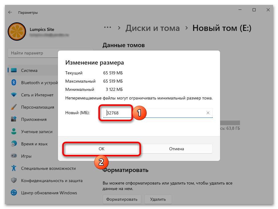 Как создать новый диск в Windows 11_010