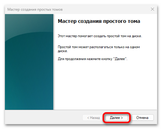 Как создать новый диск в Windows 11_024