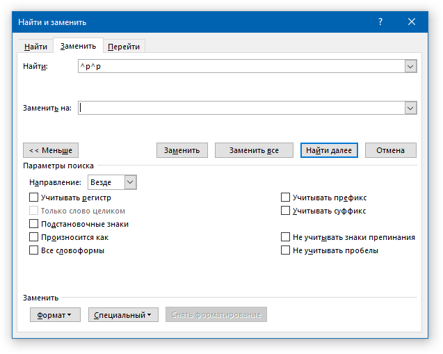 найти и заменить абзац в word