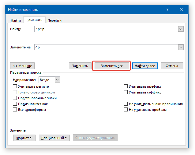 заменить все в word