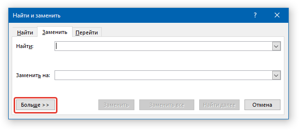 найти и заменить в word