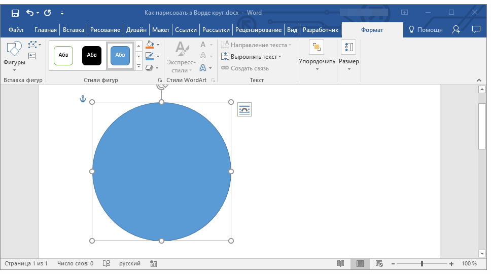 нарисованный круг в word