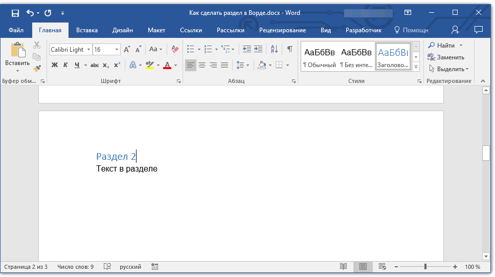 раздел создан в word