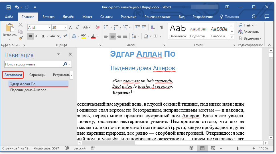 навигация заголовки в word