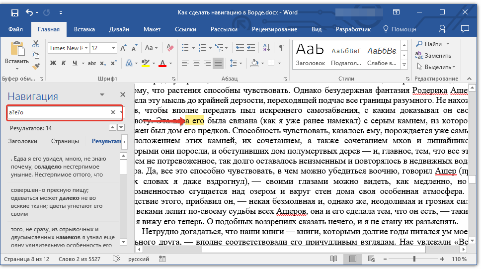 подстановочные знаки в word